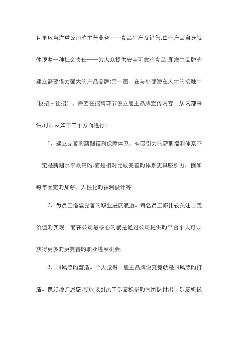 雇主品牌建立思路_第2页