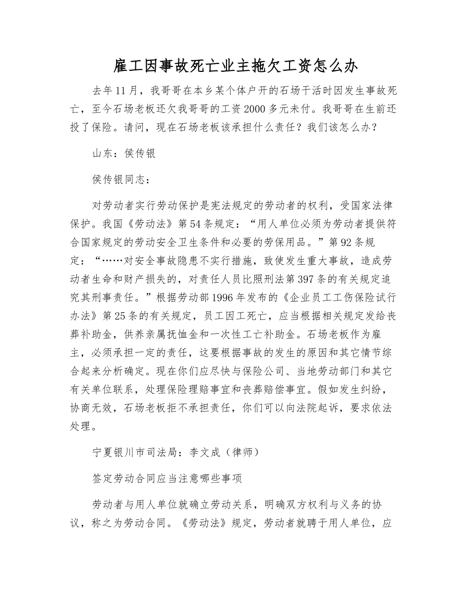 雇工因事故死亡业主拖欠工资怎么办_第1页