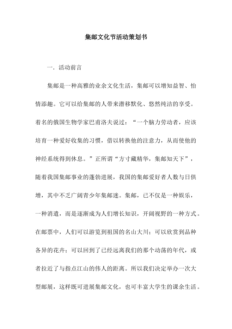 集邮文化节活动策划书_第1页