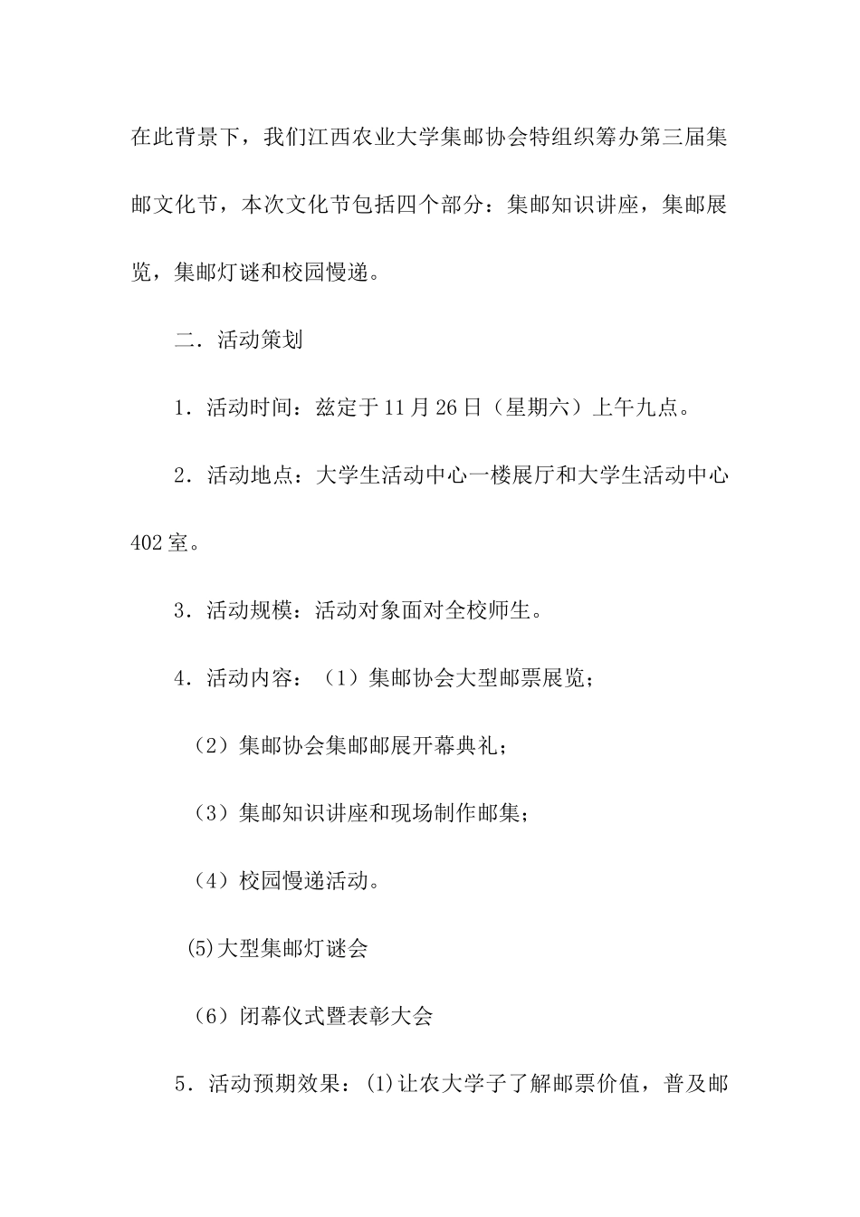 集邮文化节活动策划书_第2页