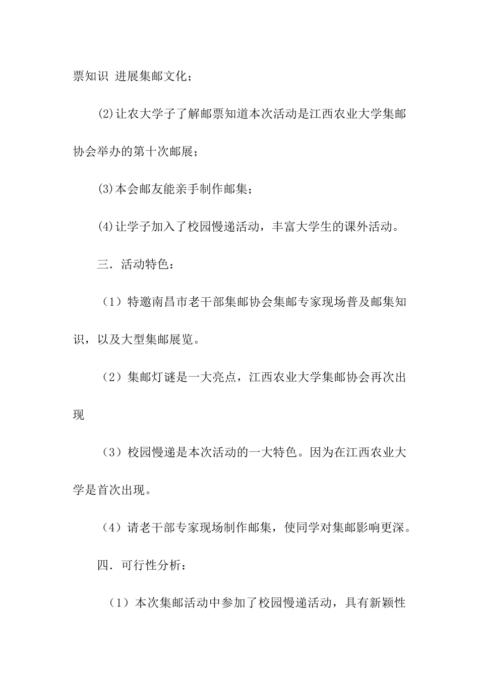 集邮文化节活动策划书_第3页