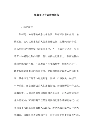 集邮文化节活动策划书