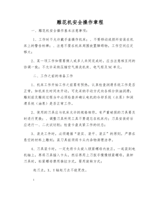 雕花机安全操作规程