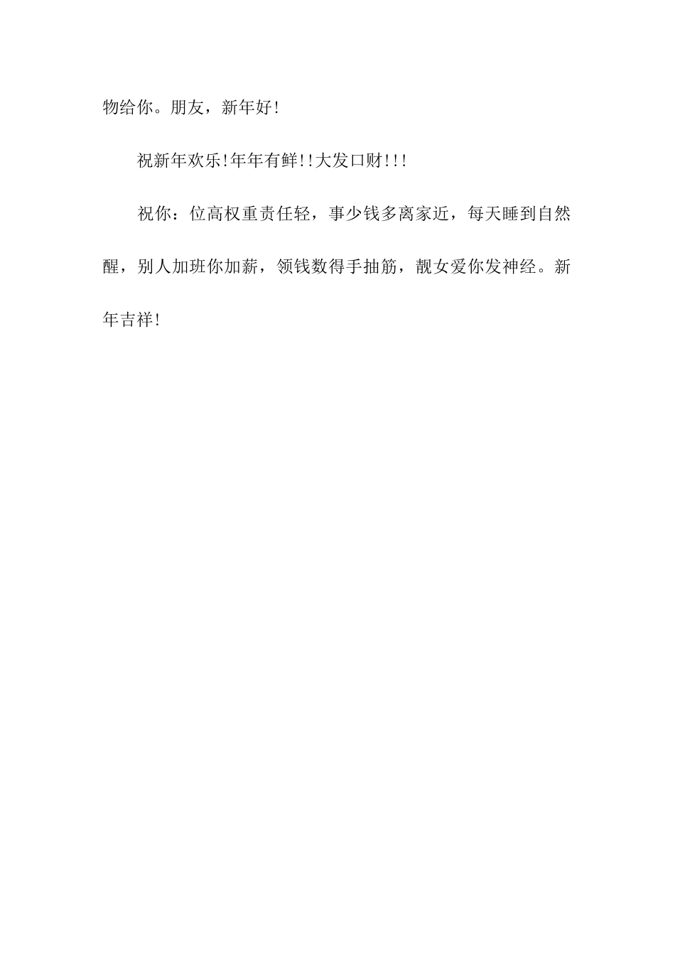 集锦经典2025事业祝福语_第2页