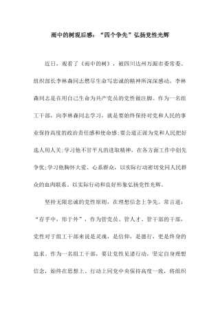 雨中的树观后感“四个争先”弘扬党性光辉