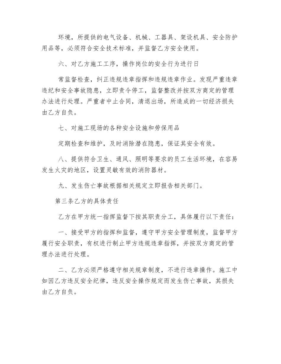 雇佣劳务安全生产协议书_第2页