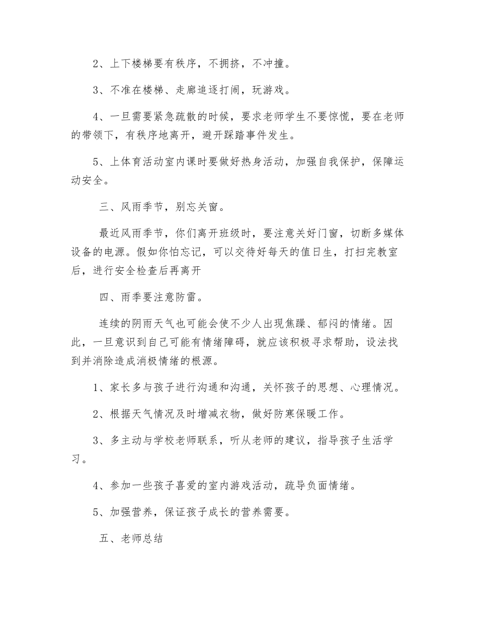 雨天安全教育教案_第2页