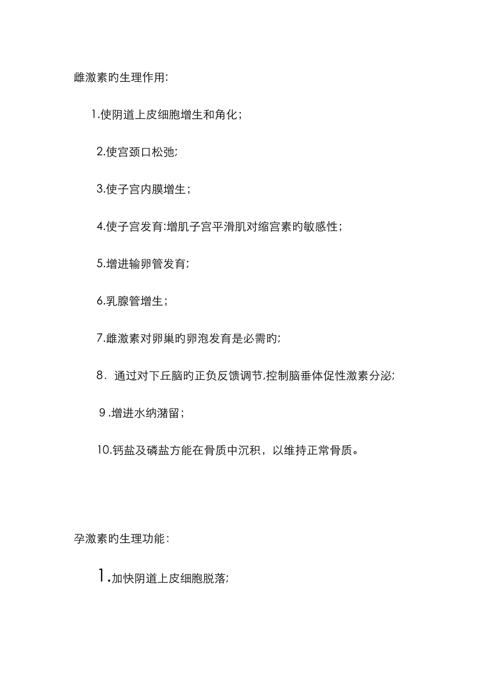雌激素和孕激素的生理作用_第1页