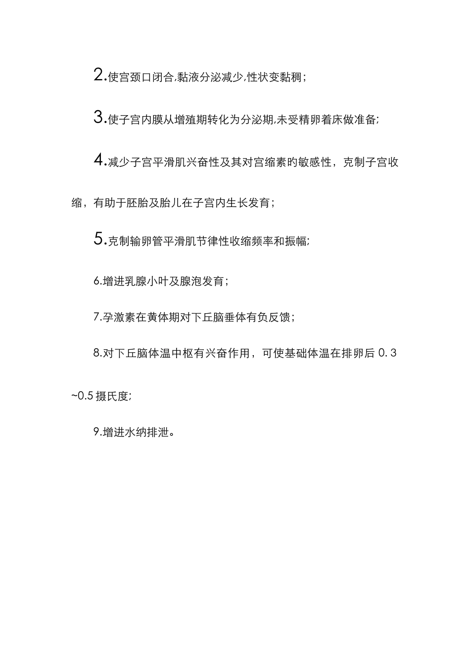 雌激素和孕激素的生理作用_第2页