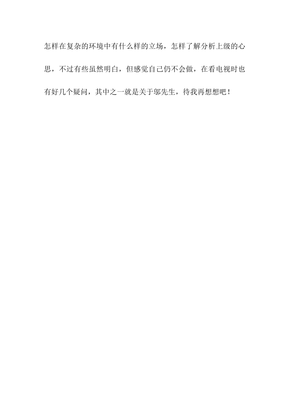 雍正王朝观后感范文-观后感_第2页