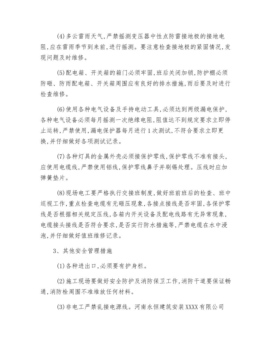 雨天施工主要安全管理措施_第2页