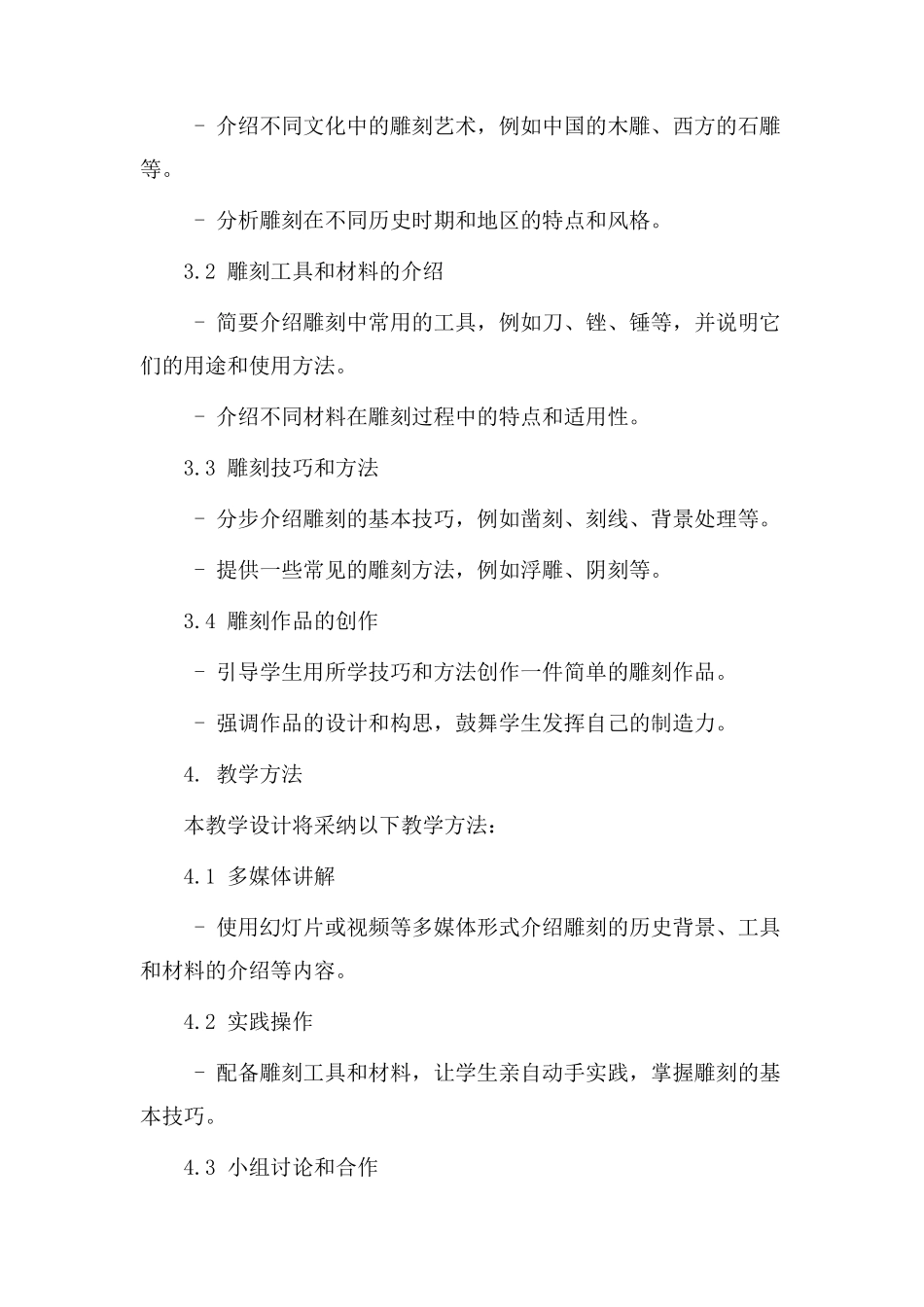 雕刻入门教学设计_第2页