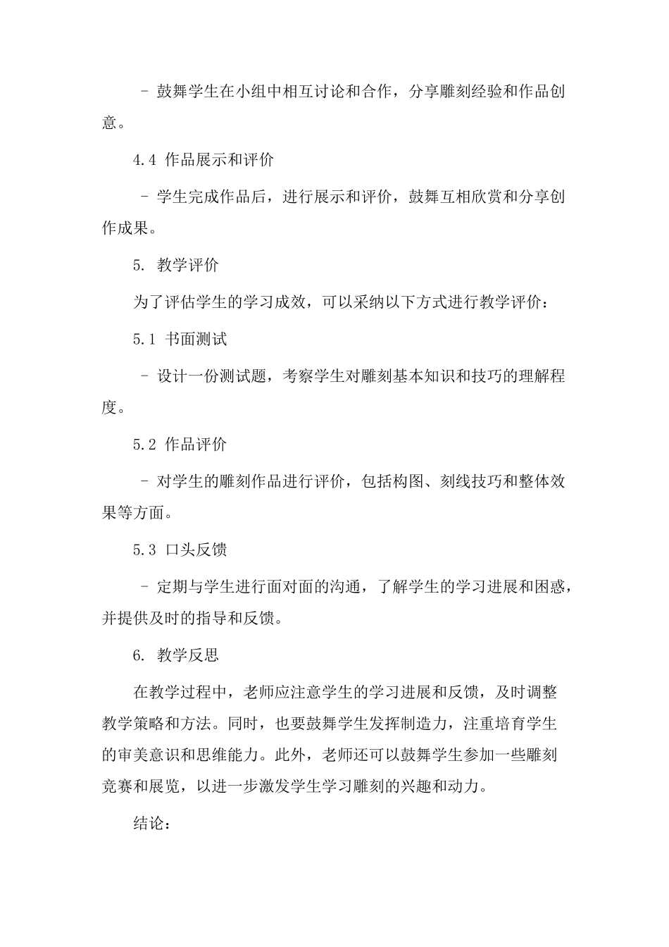 雕刻入门教学设计_第3页