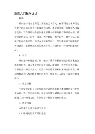 雕刻入门教学设计