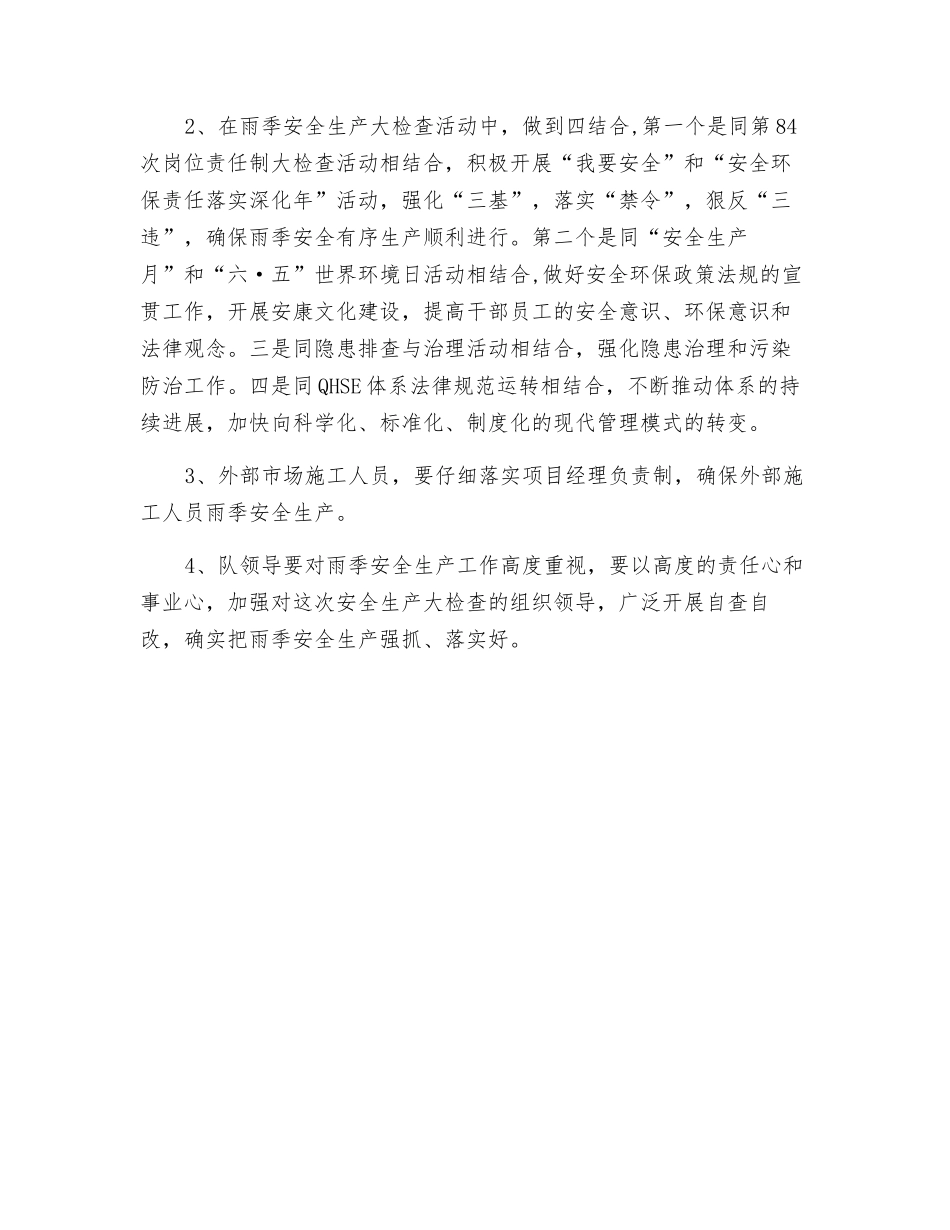 雨季“八防”安全生产措施_第2页