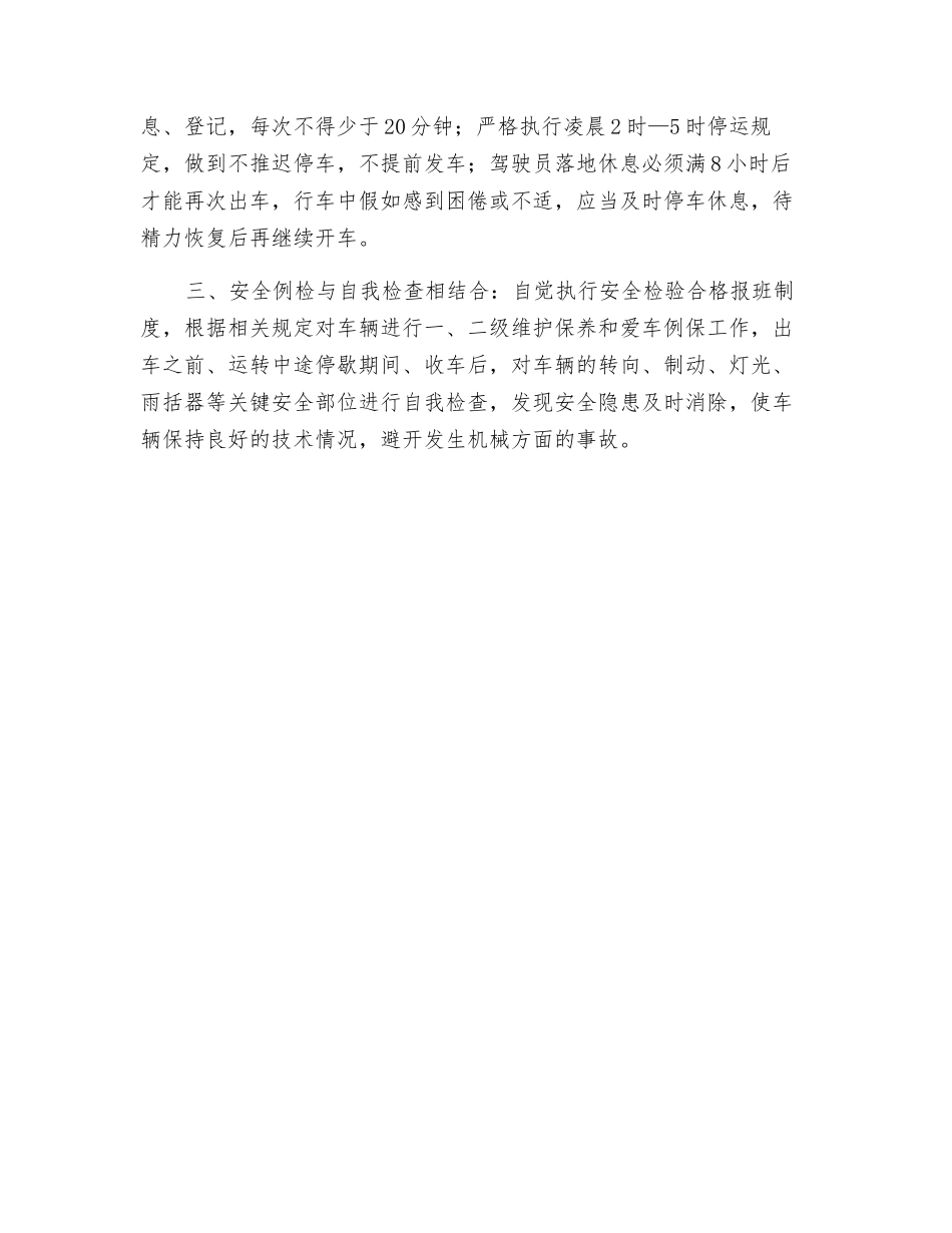 雨季、暑季、汛期行车安全防范措施_第2页