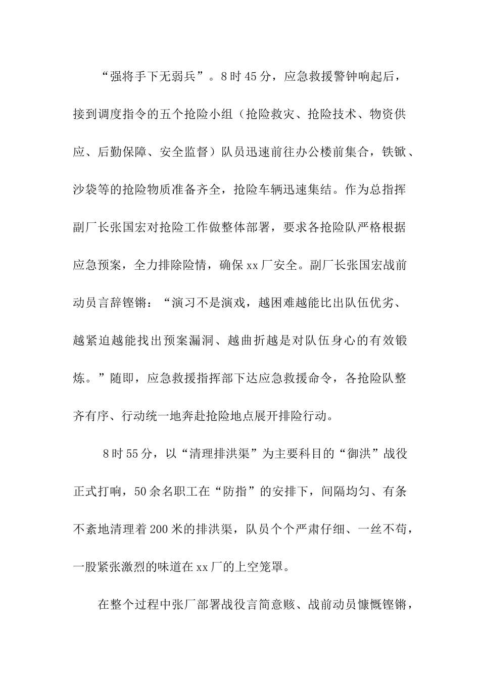 雨季“三防”实战演练活动总结_第2页