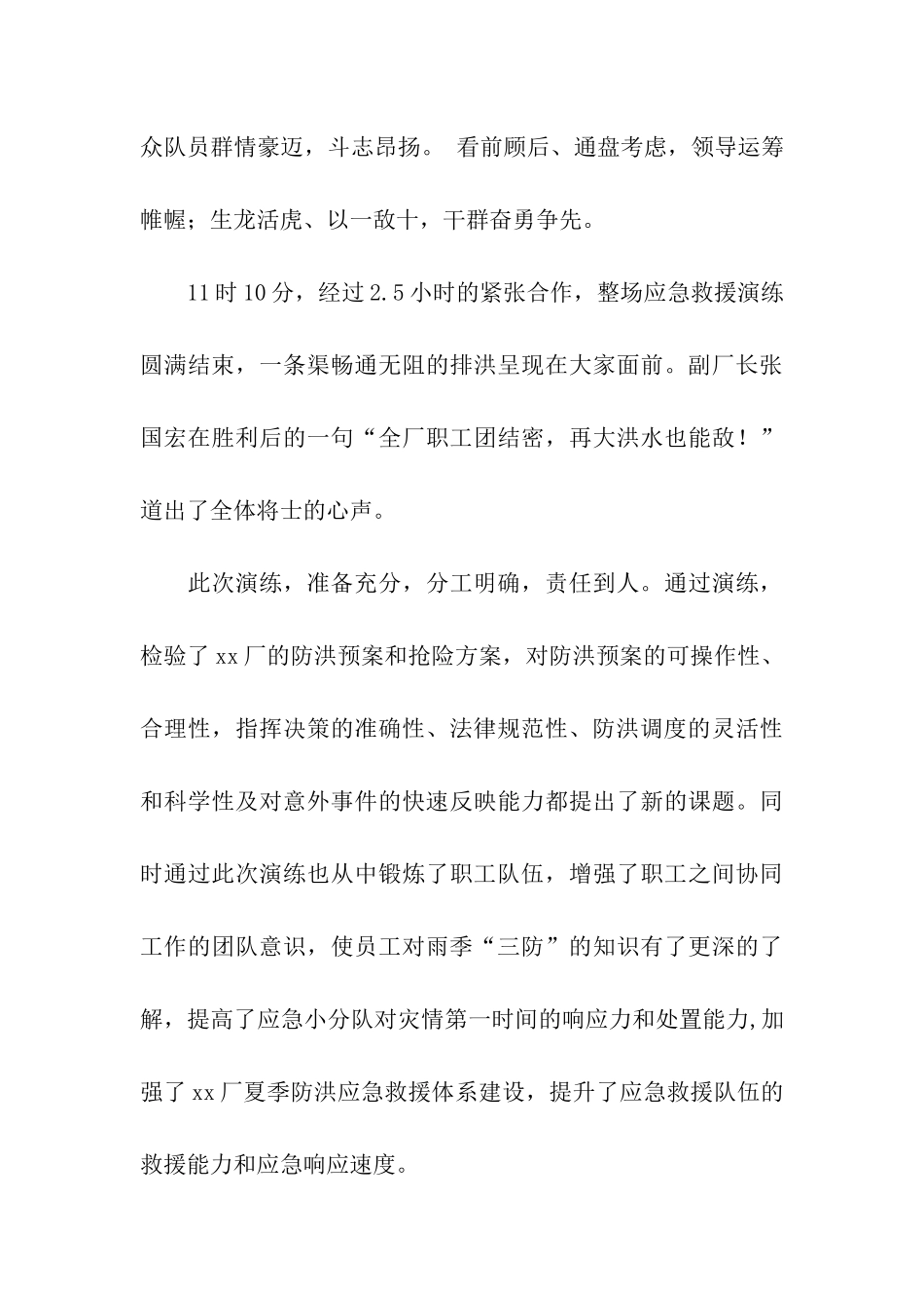 雨季“三防”实战演练活动总结_第3页