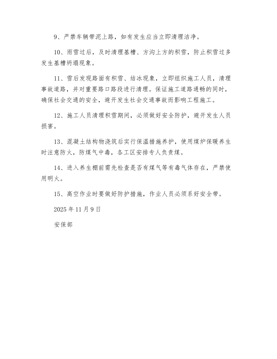 雨夹雪施工注意事项_第2页