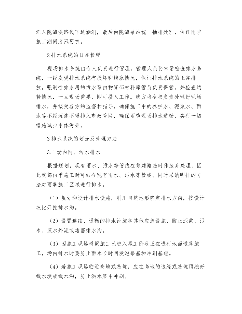 雨季临时排水总体施工方案_第2页