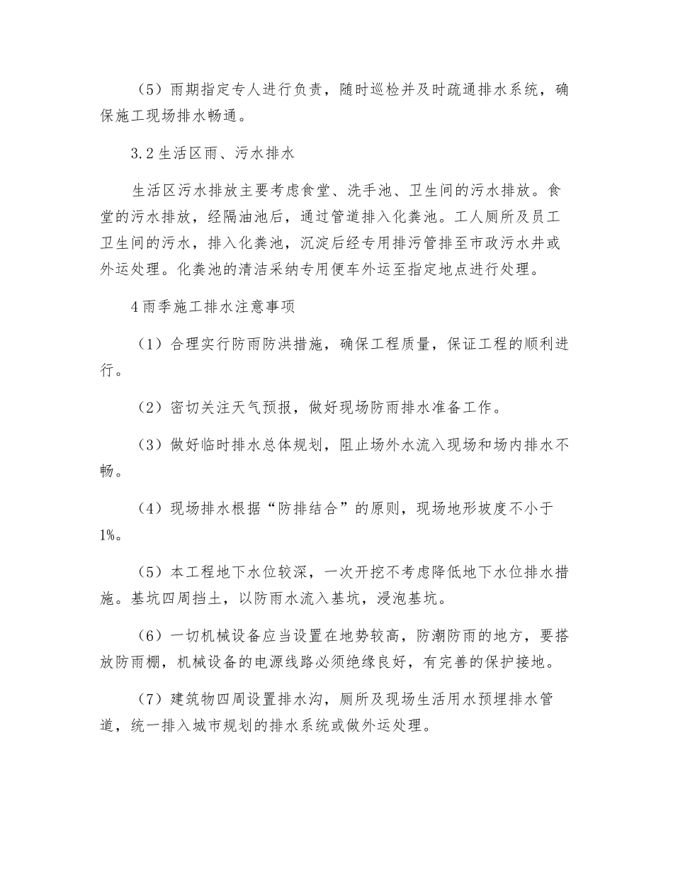 雨季临时排水总体施工方案_第3页