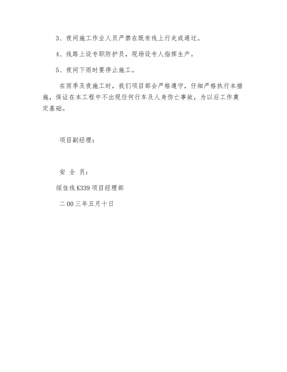 雨季及夜间施工安全措施_第2页