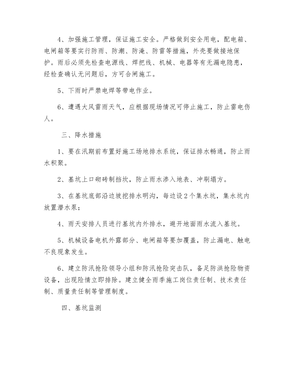 雨季基坑安全措施_第2页