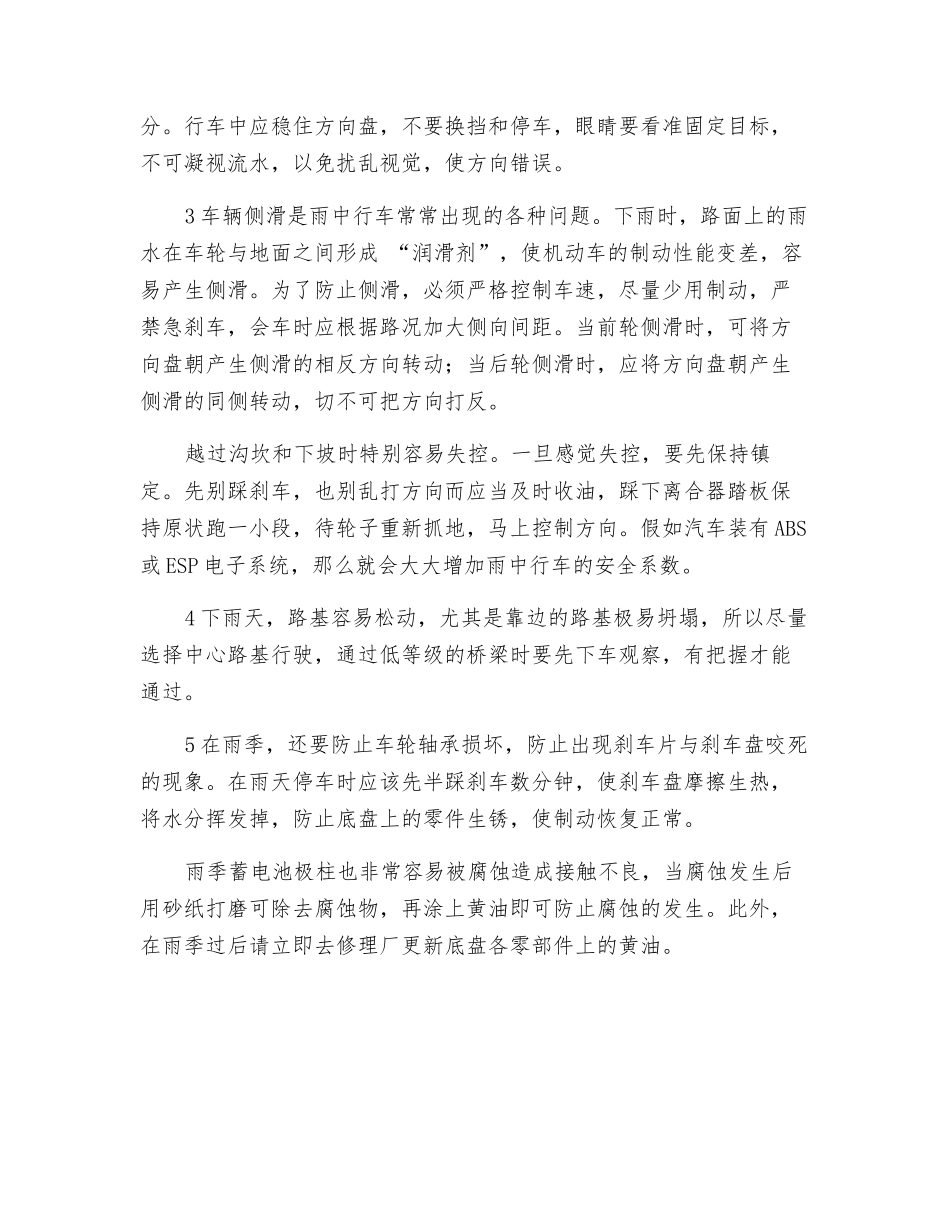 雨季安全行车注意事项_第2页