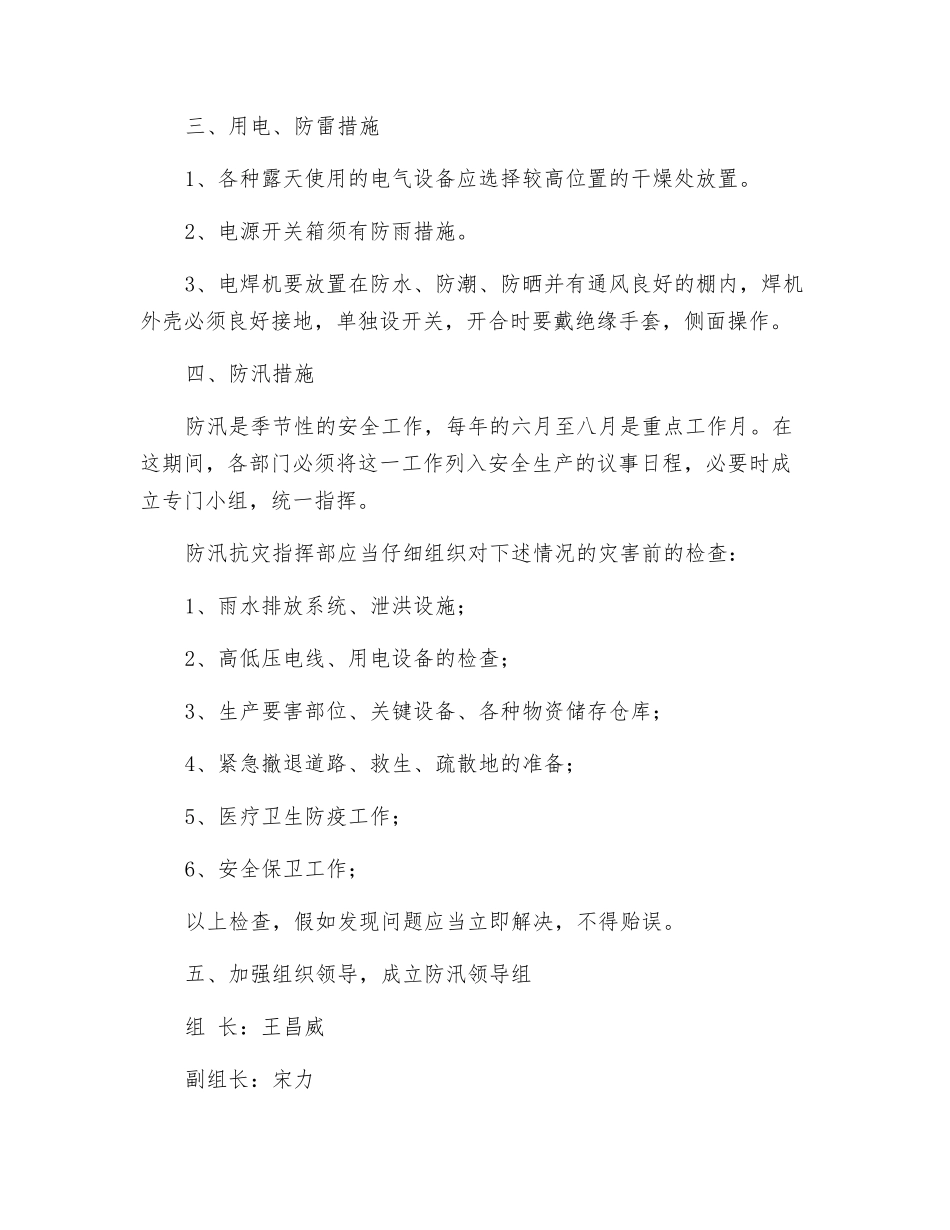 雨季安全知识培训_第3页