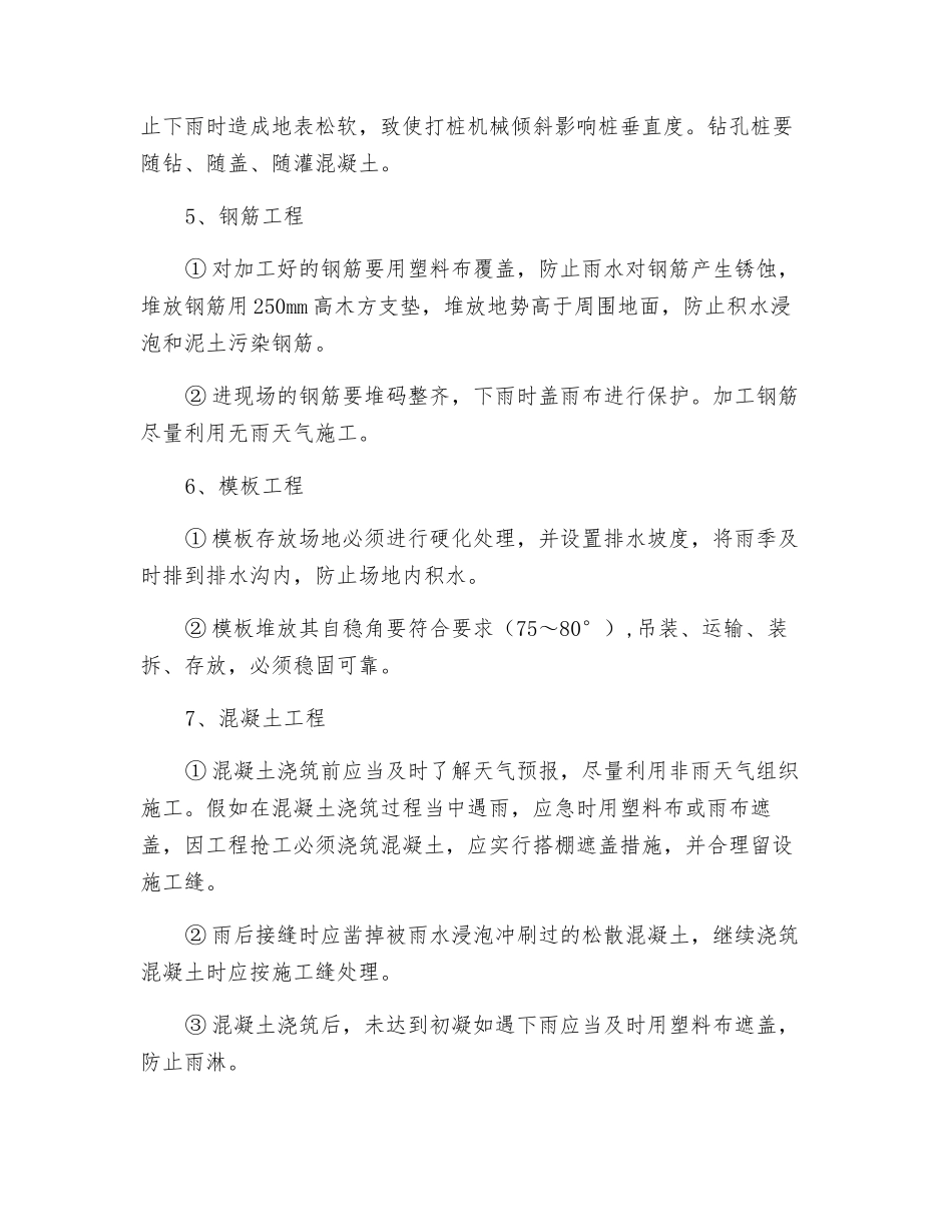 雨季施工安全技术交底_第2页