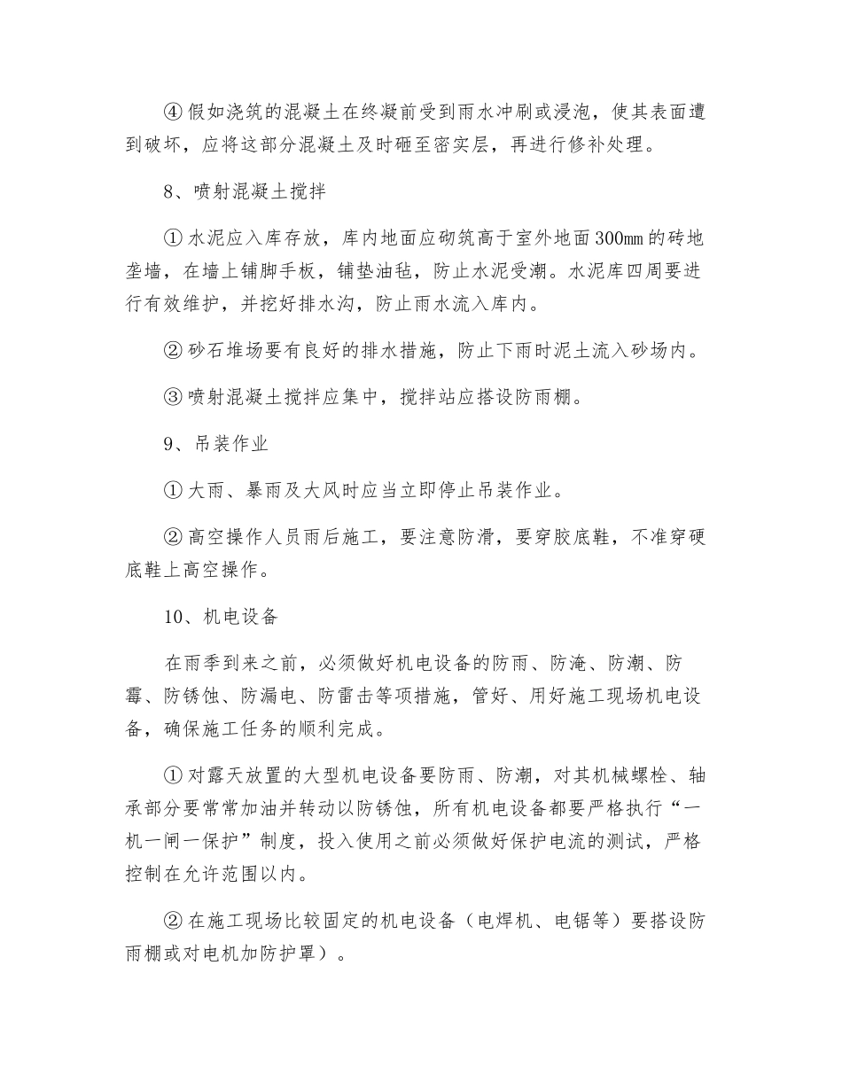 雨季施工安全技术交底_第3页