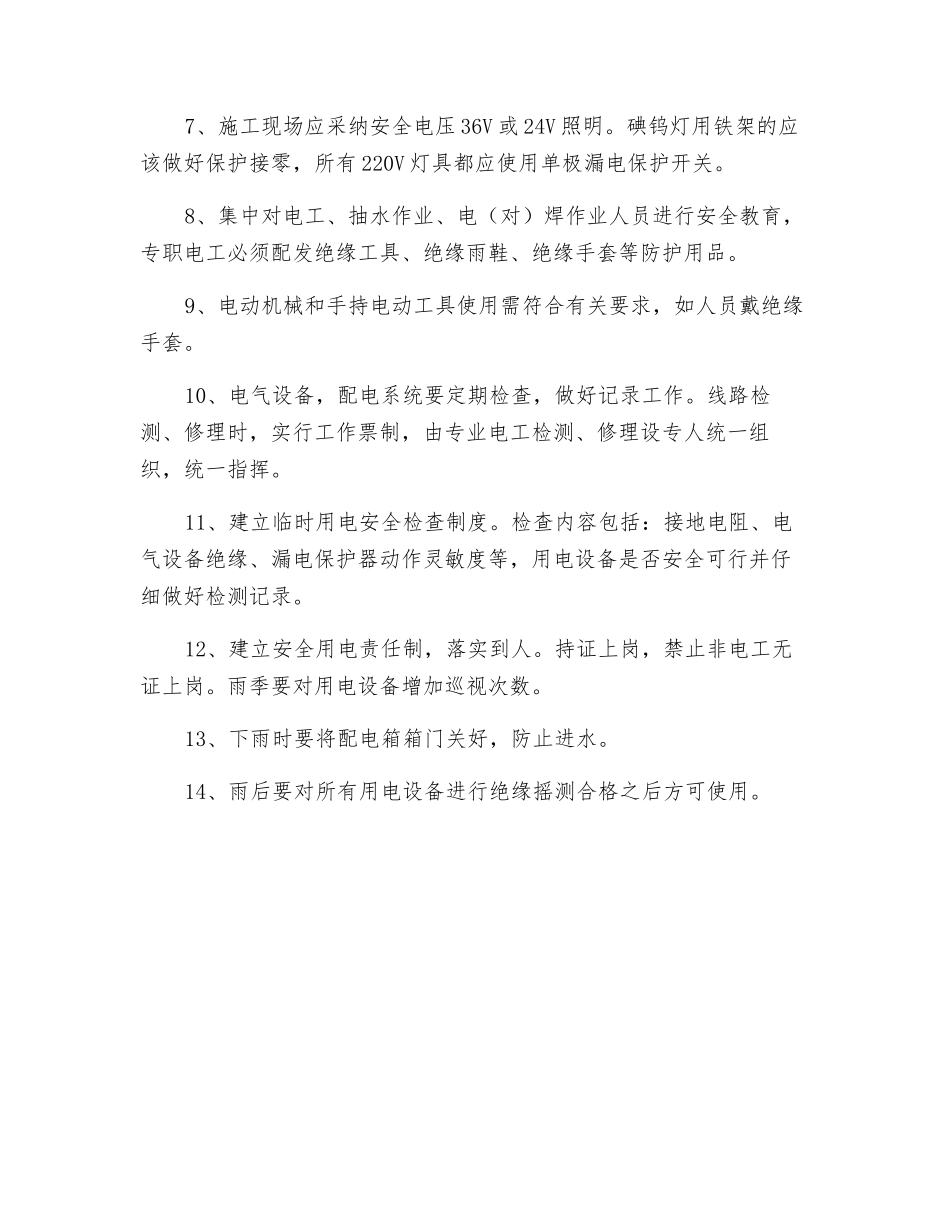 雨季施工用电安全措施_第2页