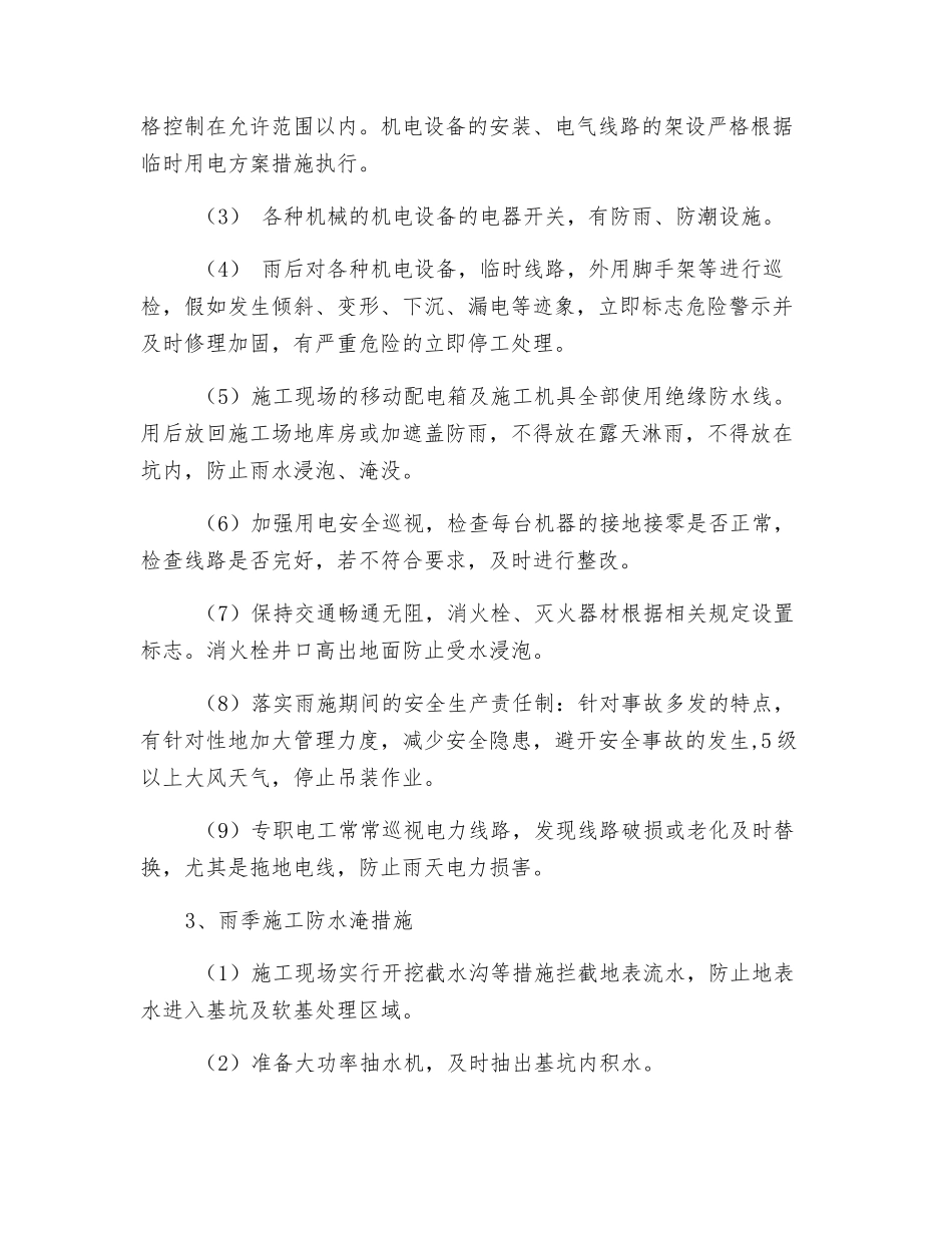 雨季施工安全技术交底书_第2页