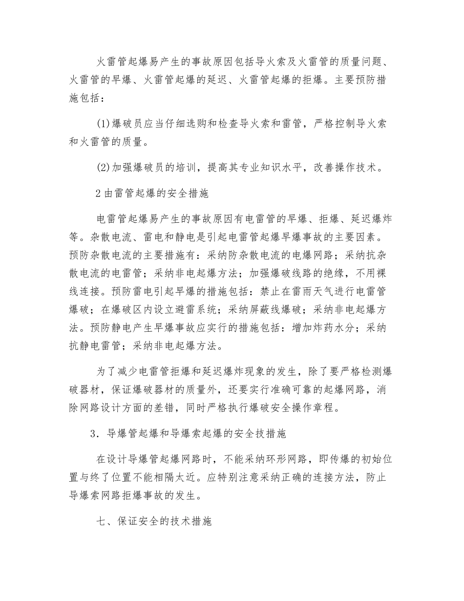 雨季爆破安全措施_第2页