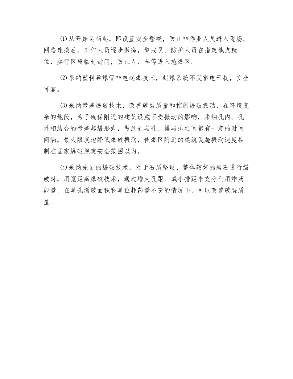 雨季爆破安全措施_第3页