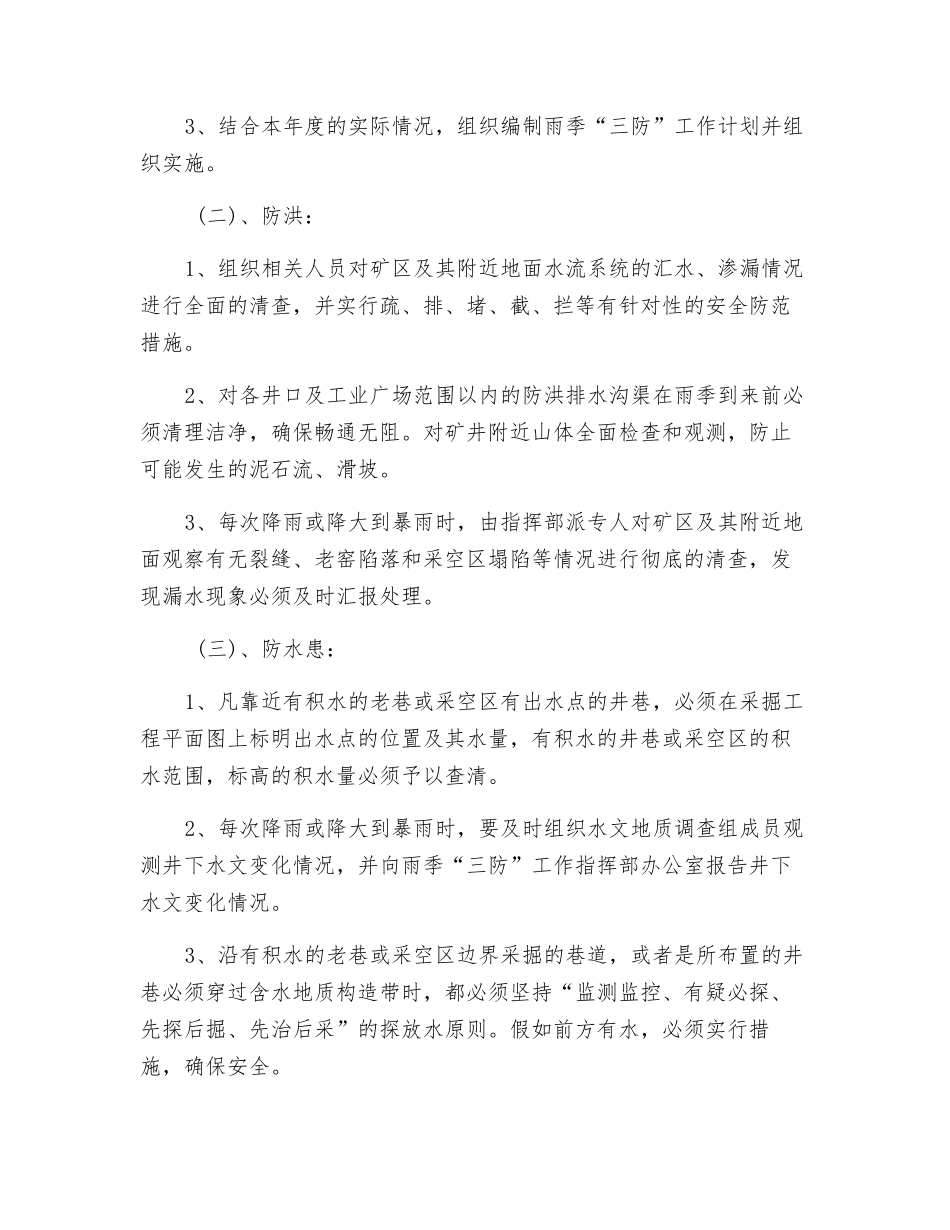 雨季防汛安全措施_第2页