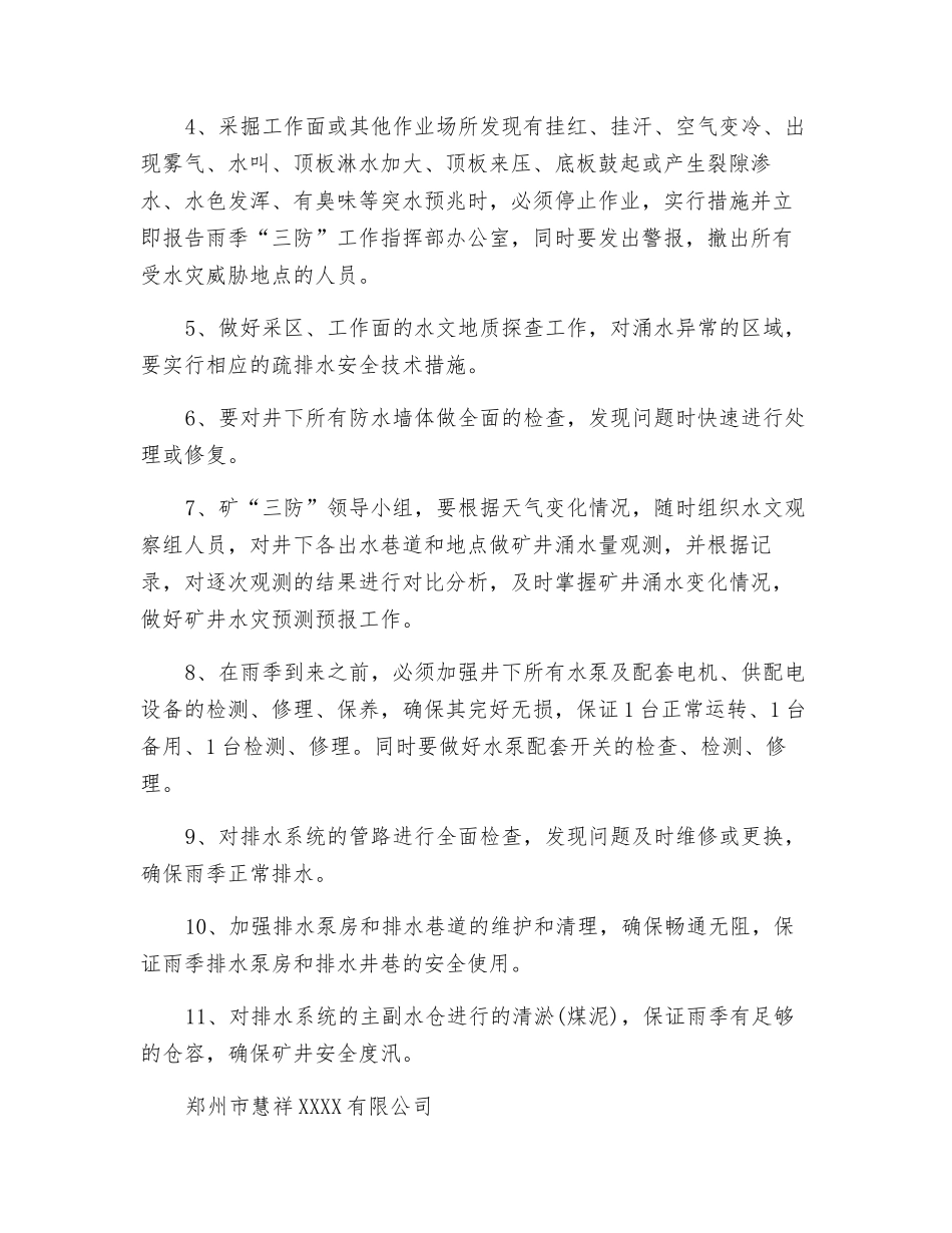 雨季防汛安全措施_第3页