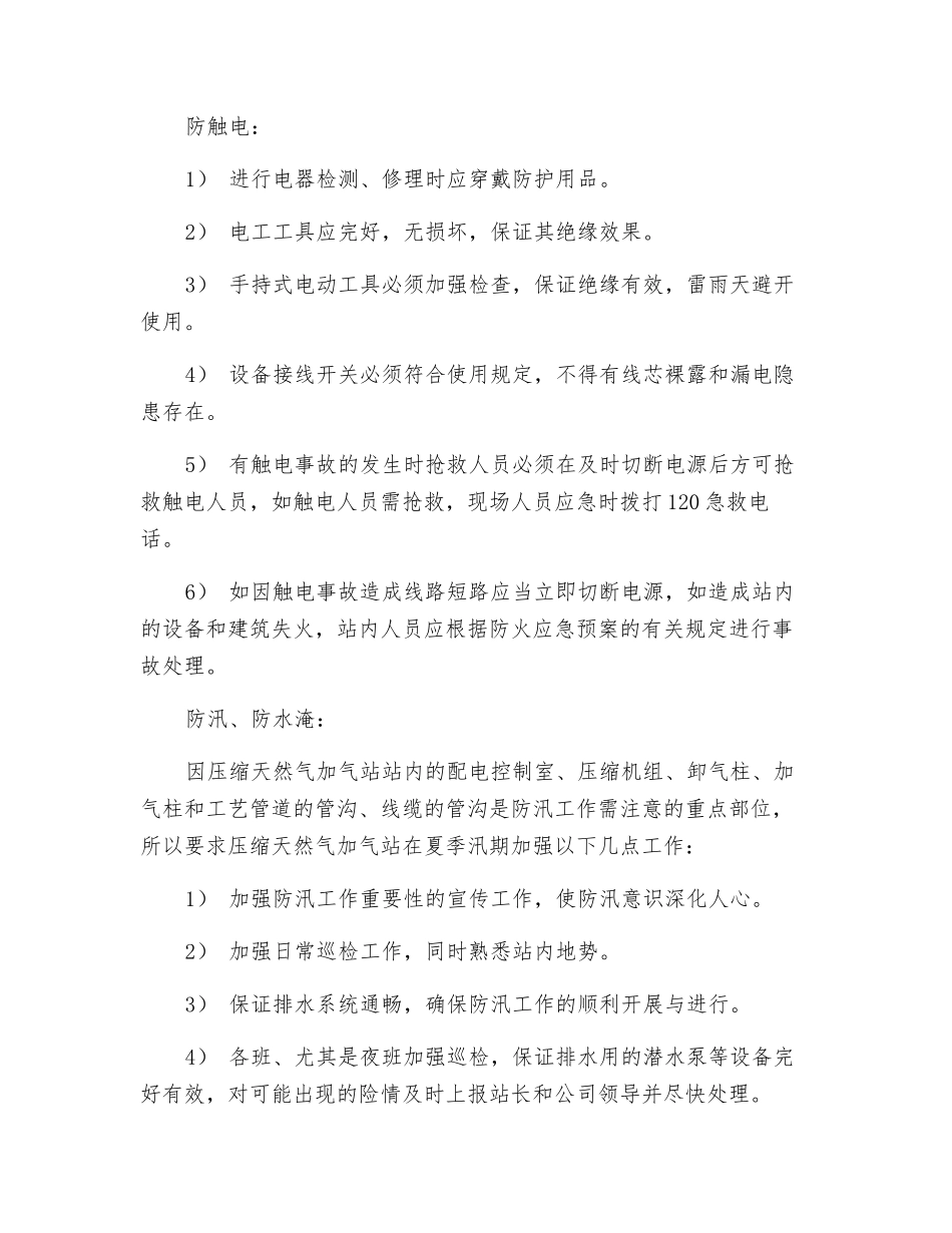雨季防雷击、防触电、防汛预案_第2页