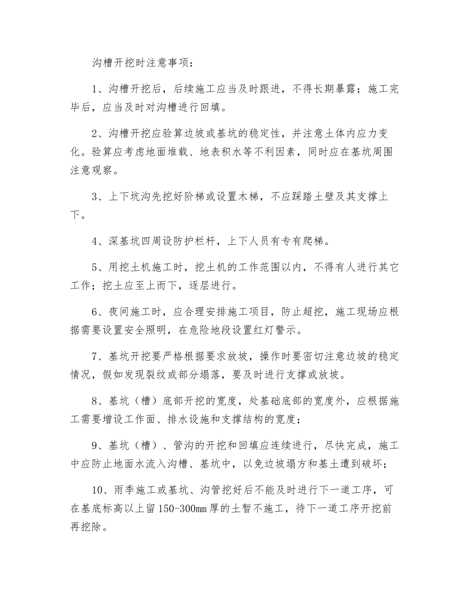 雨水、污水开挖管道安全技术交底_第2页