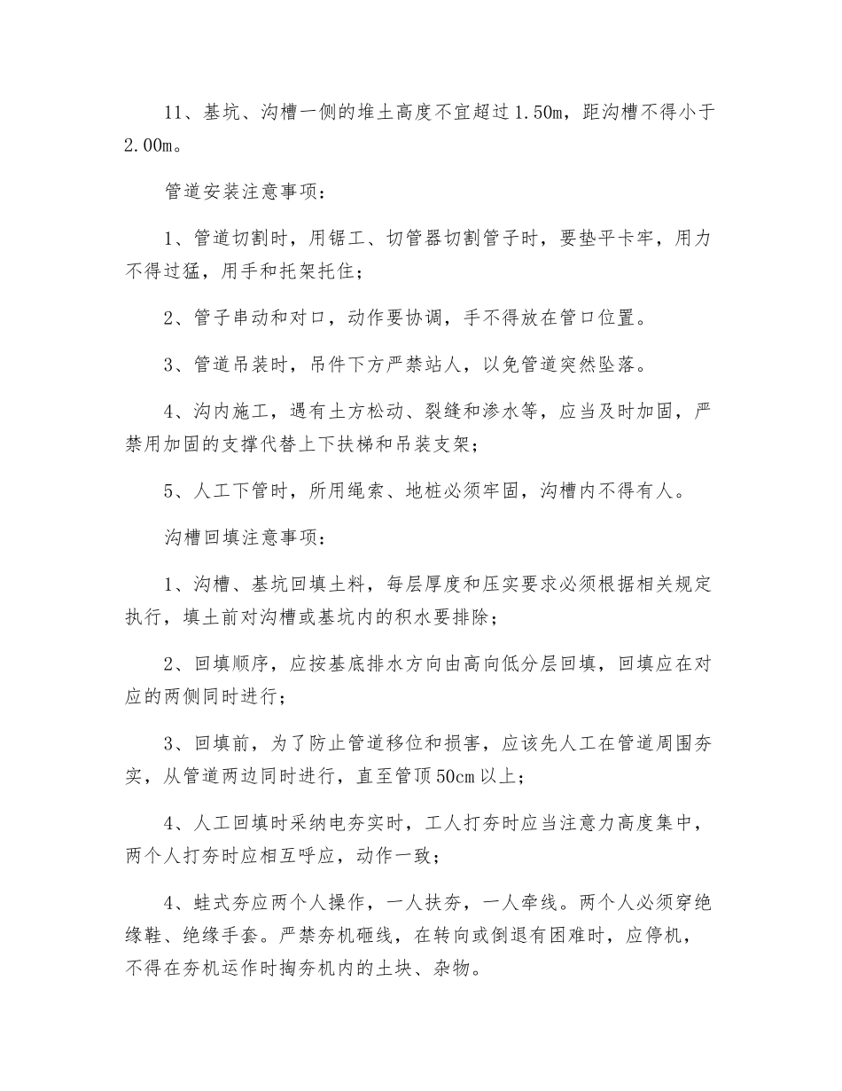 雨水、污水开挖管道安全技术交底_第3页