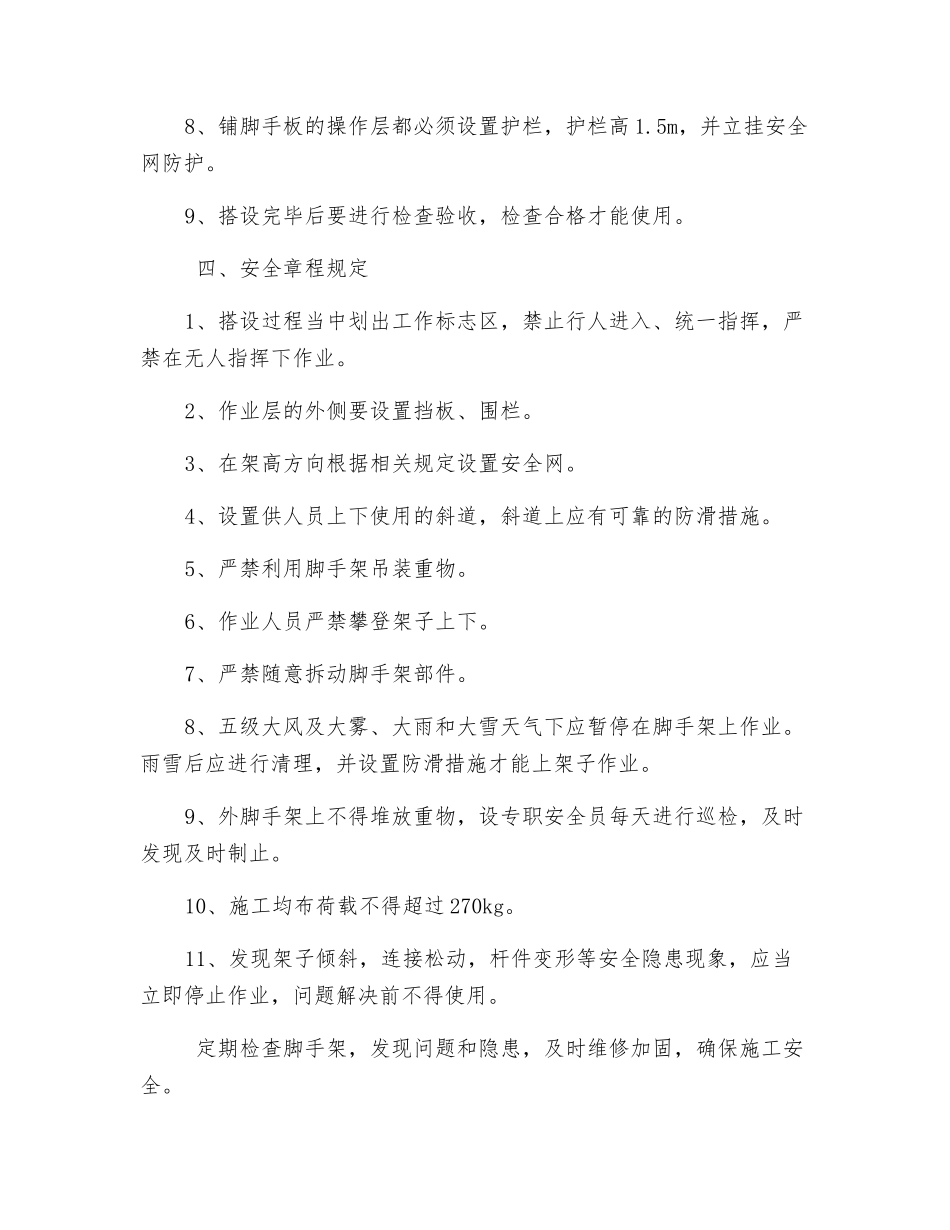 雨棚脚手架施工方案_第3页