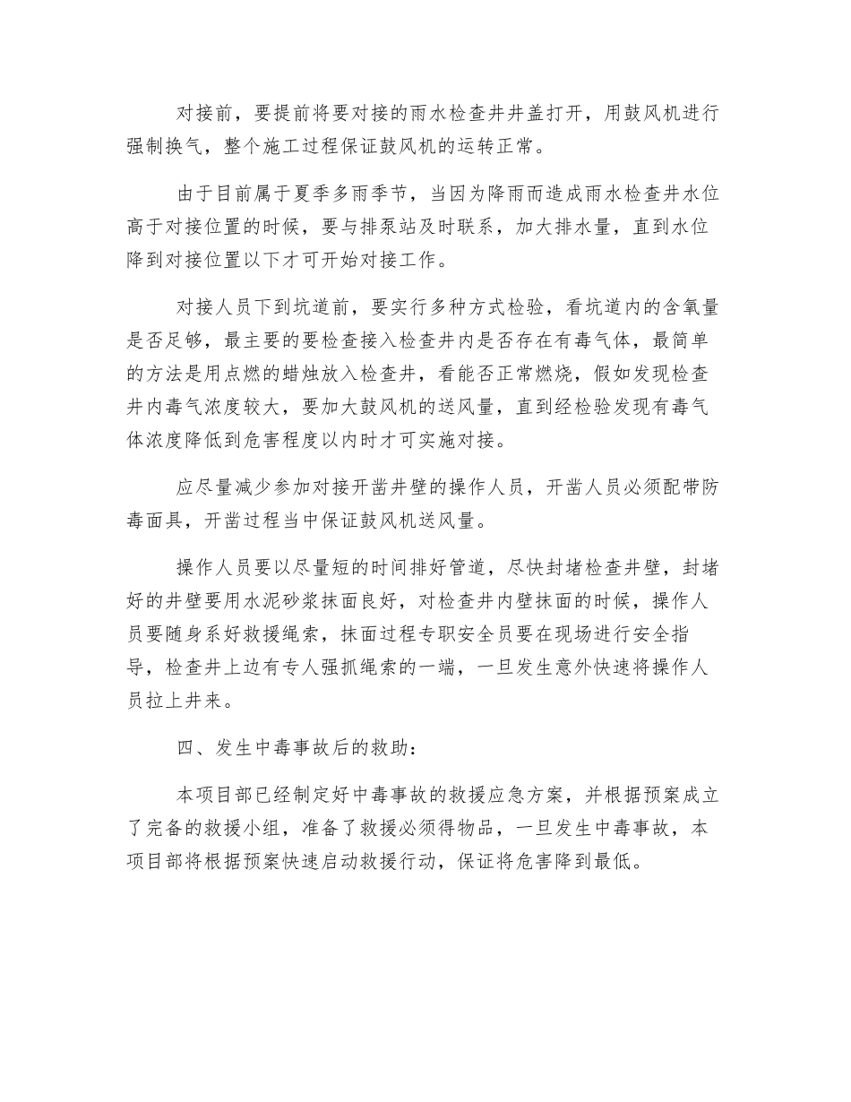 雨水管道对接安全防护专项方案_第2页