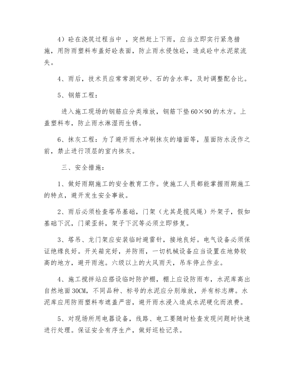 雨期施工技术措施_第2页