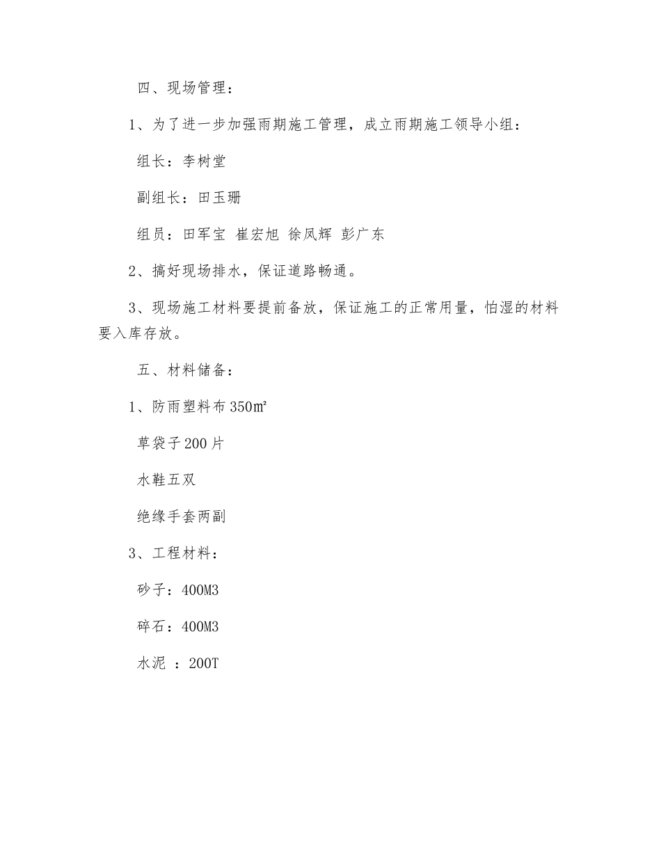 雨期施工技术措施_第3页