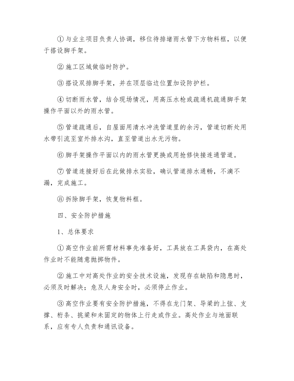 雨水管排堵专项施工方案_第2页