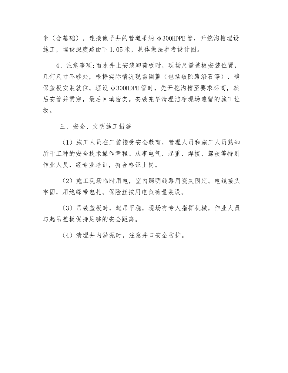 雨水篦子安装、检查井盖板预制、安装技术交底_第2页