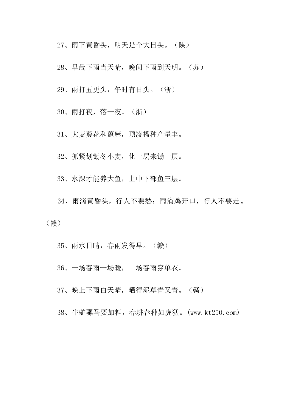 雨水节气谚语_第3页