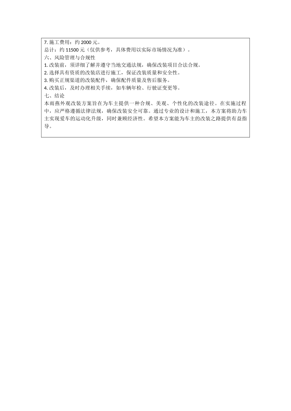 雨燕外观改装方案_第3页