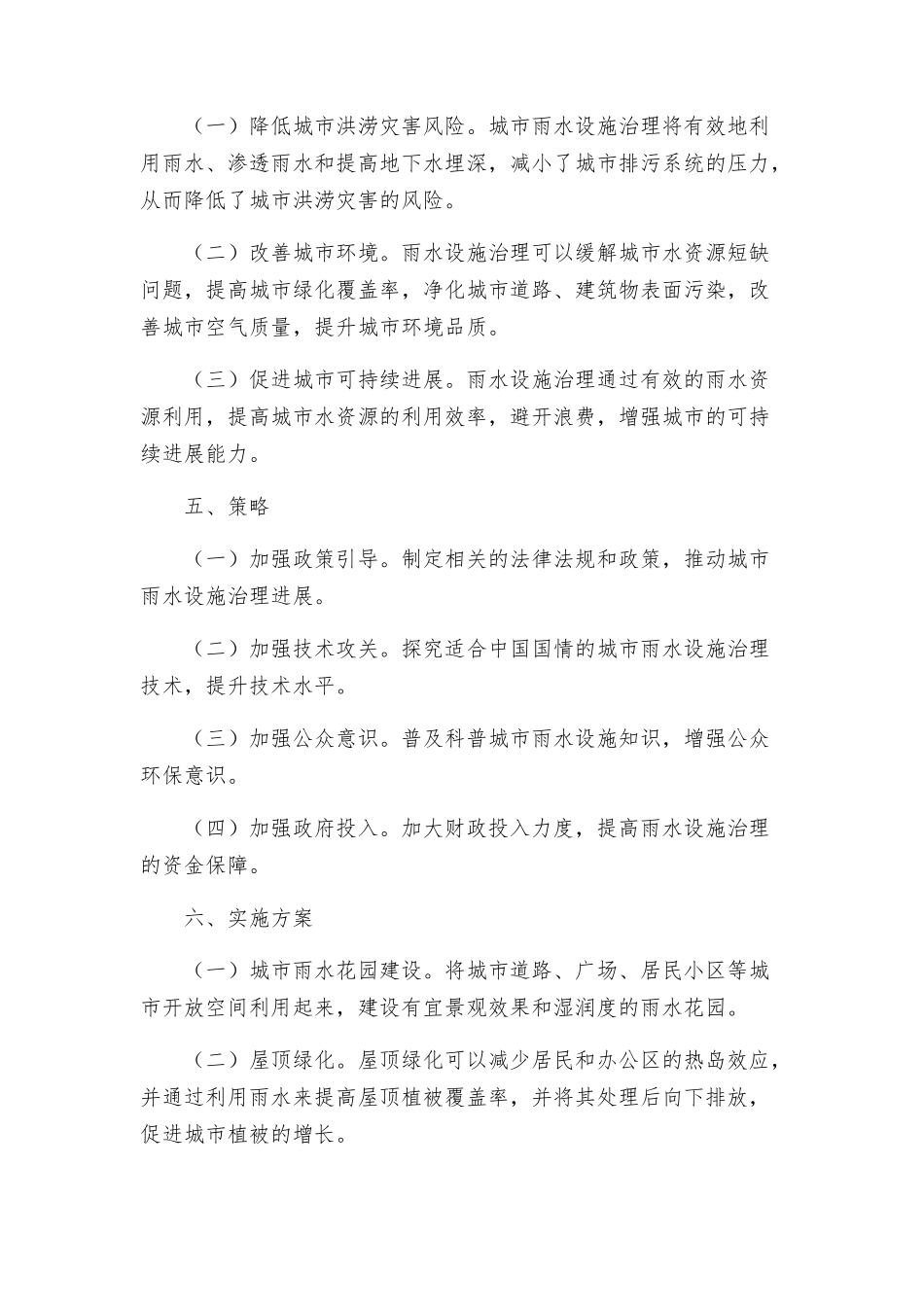 雨水设施治理指导方案_第2页
