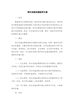 雨水设施治理指导方案